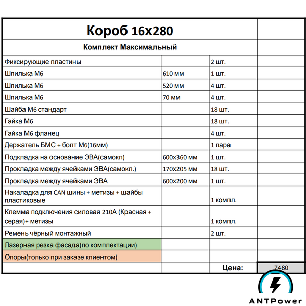 Корпус, ящик для аккумулятора 16s Lifepo4 48V / 280, 306, 314 ah | 🏆 Максимум (полный) LF483 фото