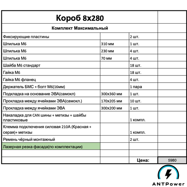 Корпус, ящик для аккумулятора 8s Lifepo4 24V / 280, 306, 314 ah | 🏆 Максимум (полный) LF243 фото