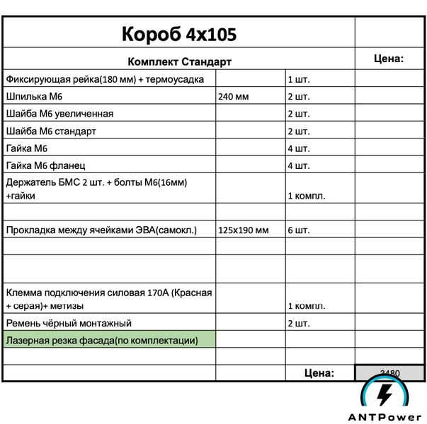 Корпус, ящик для акумулятора 4s Lifepo4 12V / 105 ah | 🏆 Максимум (повний) LF127 фото