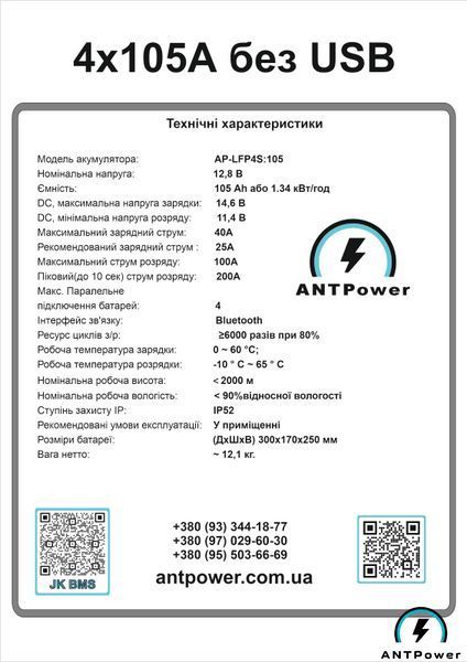 🔋 ANTPower LiFePO4 аккумулятор &asymp;1,5 кВт&middot;ч (12В 105А&middot;ч) &mdash; комплектация База, базовый корпус &mdash; JK Smart BMS 100A (200A пик) + активный балансир 1A ANTPower-12V-105Ah-BAZA фото