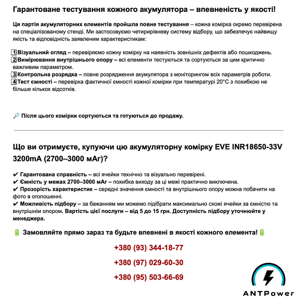 Аккумулятор 18650 EVE INR18650-33V 3200mA, Li-ion 3,7В, 10A, Залишкова ємність 2700-3000mAh. Оригінал. Батарея EVE INR18650-33V EVEINR18650-33V3000 фото