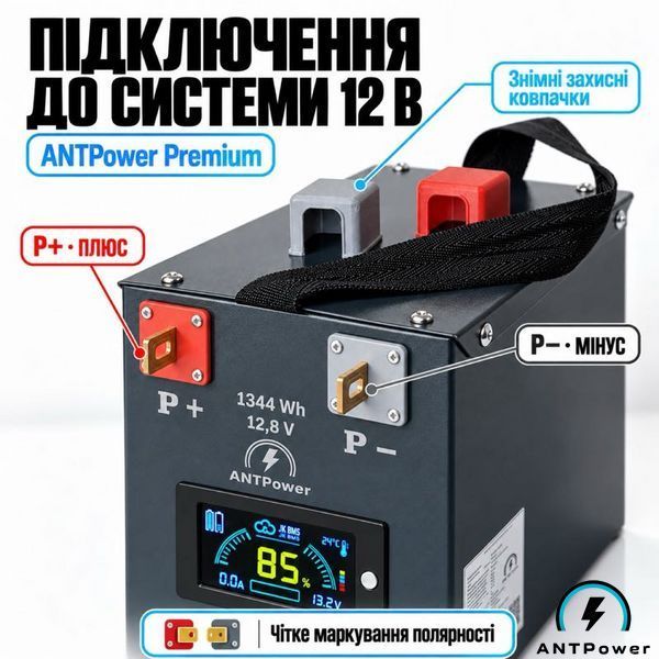 Акумулятор LiFePO4 12V 105Ah ANTPower (1,3 кВт&middot;год) &mdash; База ANTPower-LFP-12V-105Ah-EKONOM фото