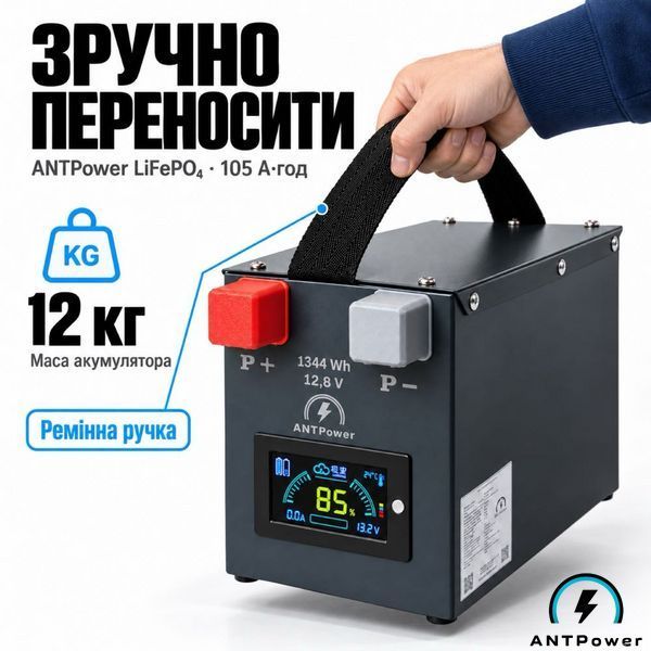 Акумулятор LiFePO4 12V 105Ah ANTPower (1,3 кВт&middot;год) &mdash; База ANTPower-LFP-12V-105Ah-EKONOM фото