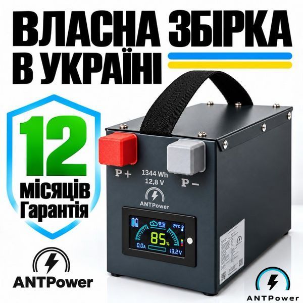 Акумулятор LiFePO4 12V 105Ah ANTPower (1,3 кВт&middot;год) &mdash; База ANTPower-LFP-12V-105Ah-EKONOM фото