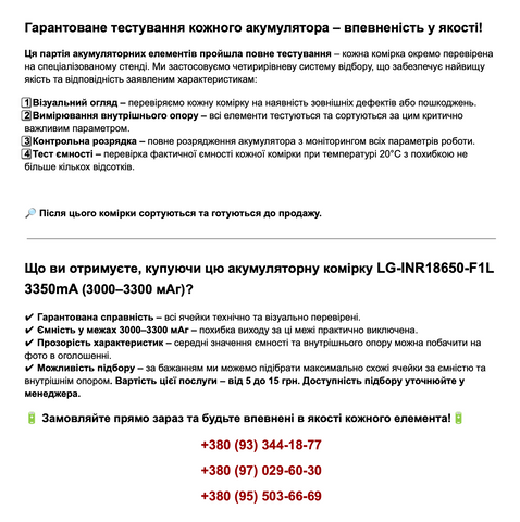 Аккумулятор 18650 INR18650-F1L 3350mA, Li-ion 3,7В, 4.8A, Залишкова ємність 3000-3300mAh. Оригінал. Батарея LG-INR18650-F1L LGINR18650F1L3300 фото