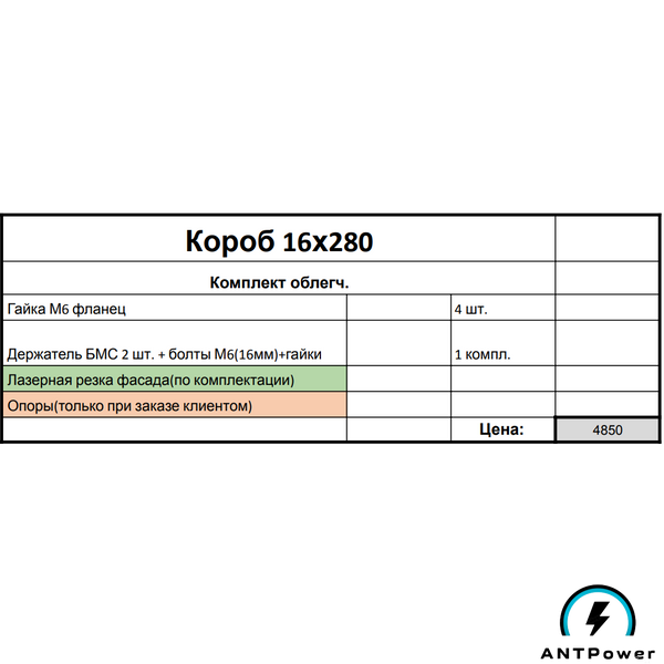 Корпус, ящик для акумулятора 16s Lifepo4 48V / 280, 306, 314 ah | 💡 Лайт (просто короб) LF481 фото