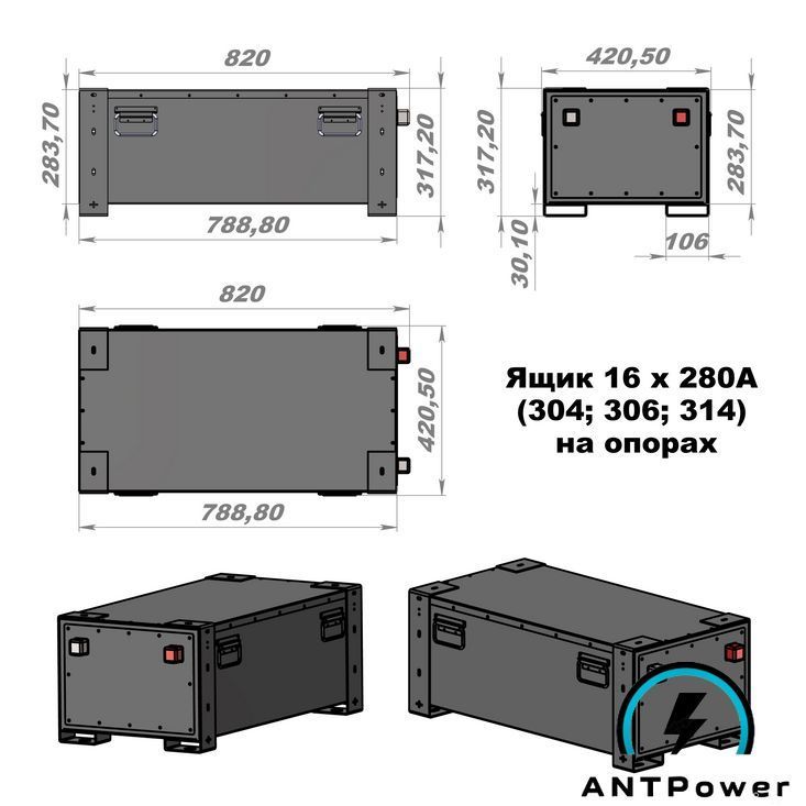 Кресленик корпусу ANTPower на 16 комірок 48 В з габаритами 820 × 420,5 × 317,2 мм у трьох проєкціях